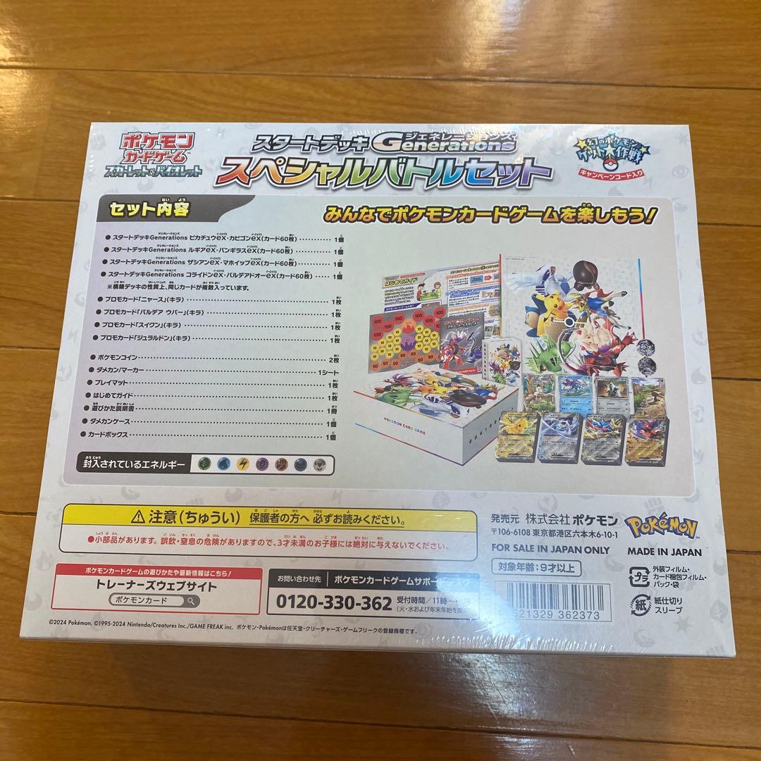 スタートデッキジェネレーションズ　スペシャルバトルセット　未開封　シュリンク付き