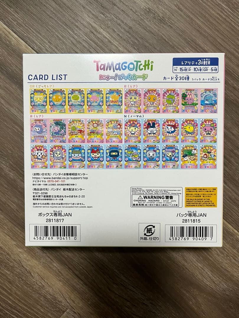 tamagotchi にゅー！ごっちカード 1box 20パック入り たまごっち