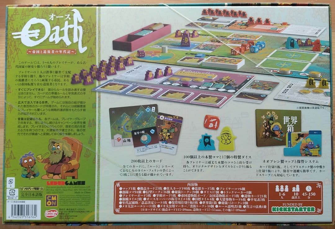 オース Oath ～帝国上追放者の年代記～