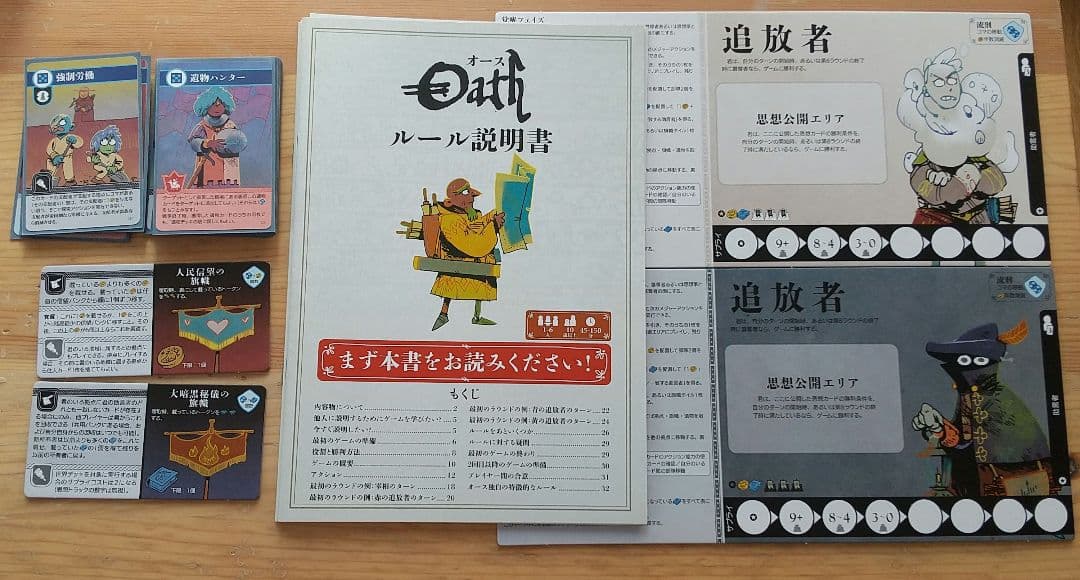 オース Oath ～帝国上追放者の年代記～