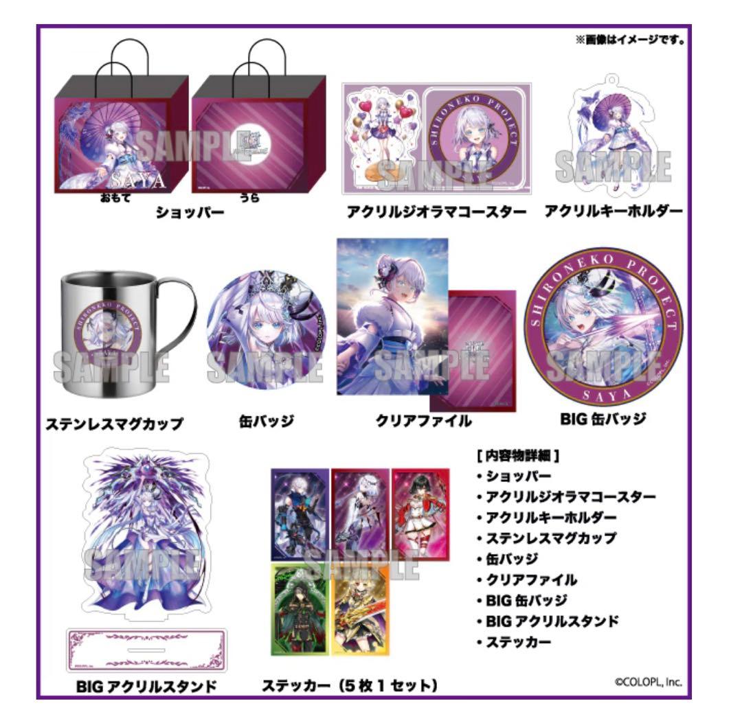 【新品未開封】白猫プロジェクト サヤ ハッピーバッグ ドン・キホーテ限定