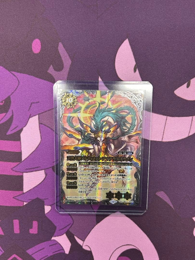 天啓大神アルティメット・アマテラス・ドラゴン シークレットレア 2025