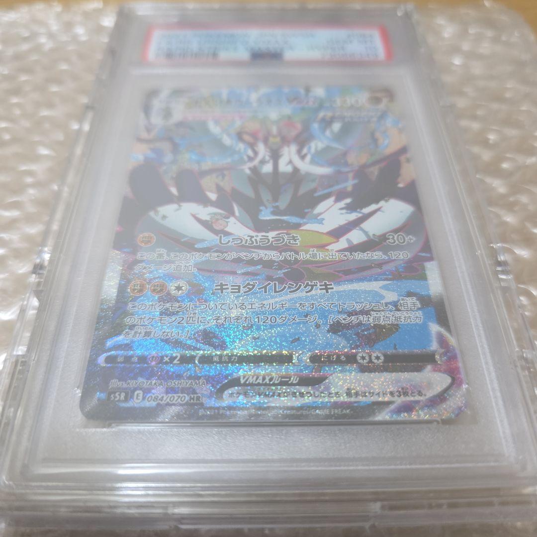 れんげきウーラオスVMAX HR: SA psa10