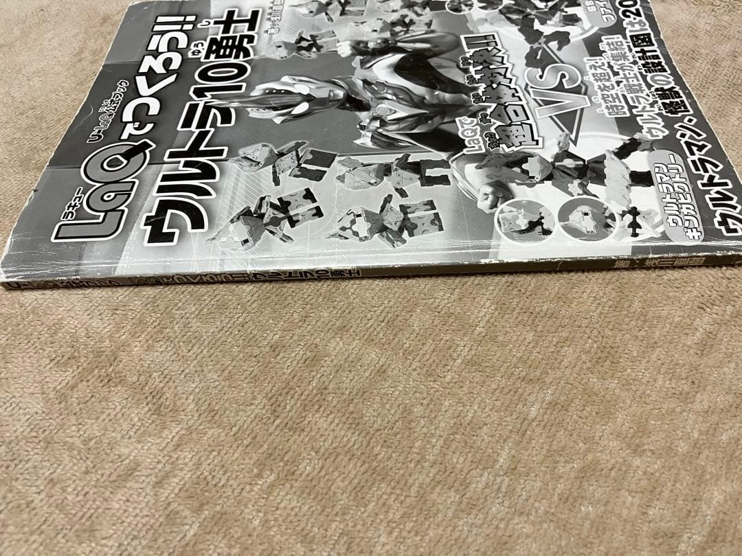 LaQでつくろう!!ウルトラ10勇士 : U-LaQ公式ブック - メルカリ