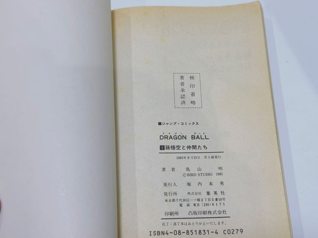 【1巻初版】ドラゴンボール 1〜42巻　初版17冊