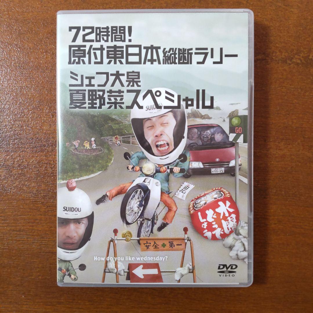 水曜どうでしょう DVDセット 原付西日本制覇 原付東日本縦断ラリー