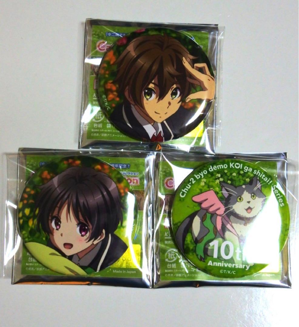 中二病でも恋がしたい 五月七日くみん 10周年記念