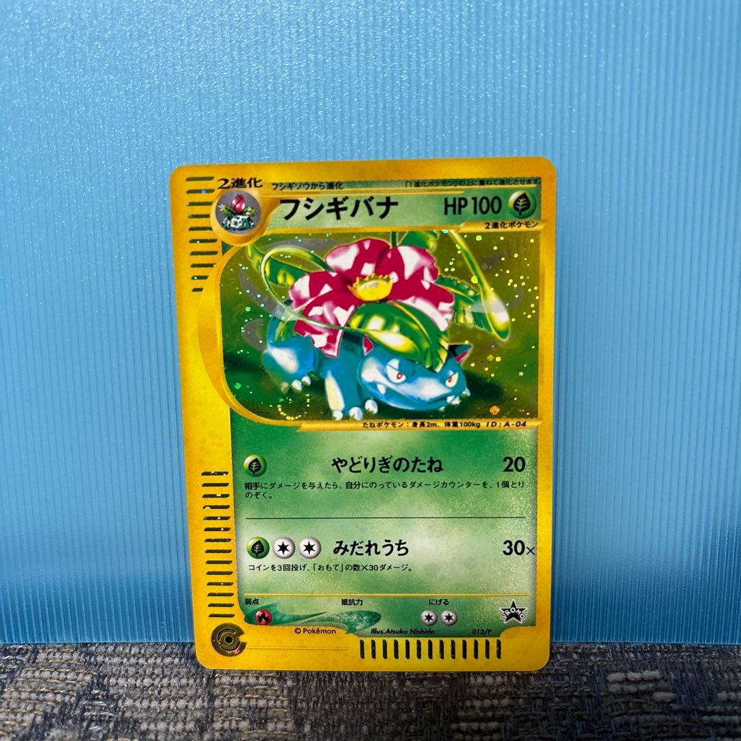 フシギバナ PROMO P - eプロモカード 012/P フシギバナ PROMO P - e