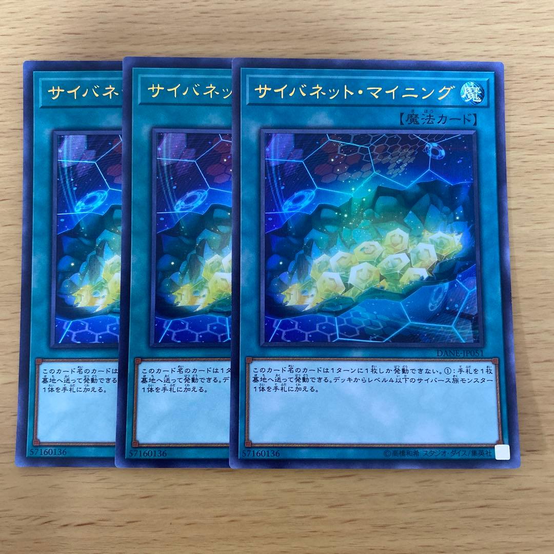 遊戯王 サイバネット・マイニング ウルトラレア 3枚セット - メルカリ