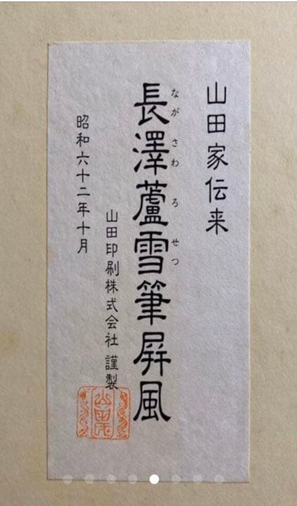 長沢芦雪金地押貼屏風六曲半双金屏風