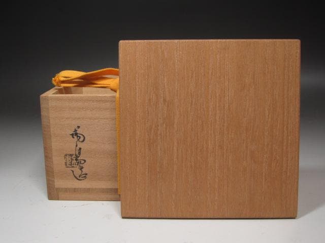 ☆ 金重陶陽 茶碗 養老 表千家 十三代 即中斎の花押☆x393 - メルカリ