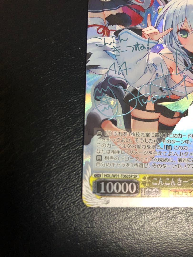 加*助様 ヴァイスシュヴァルツ　ホロライブ　こんこんきーつね！白上フブキ　SP