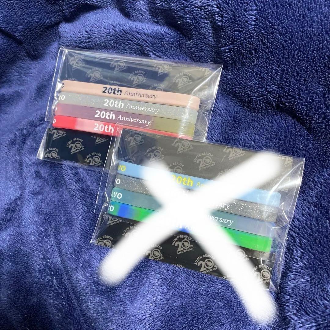 SUPER BEAVER 20th限定 ラババン 2個セット 新作 #SUPERBEAVER