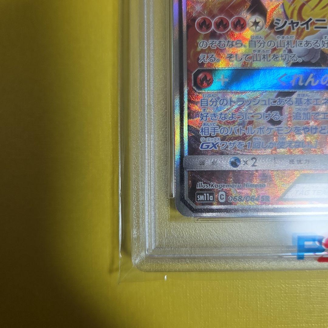 高騰中リザードン＆テールナーGX SR リミックスバウト　PSA10 オマケ付き