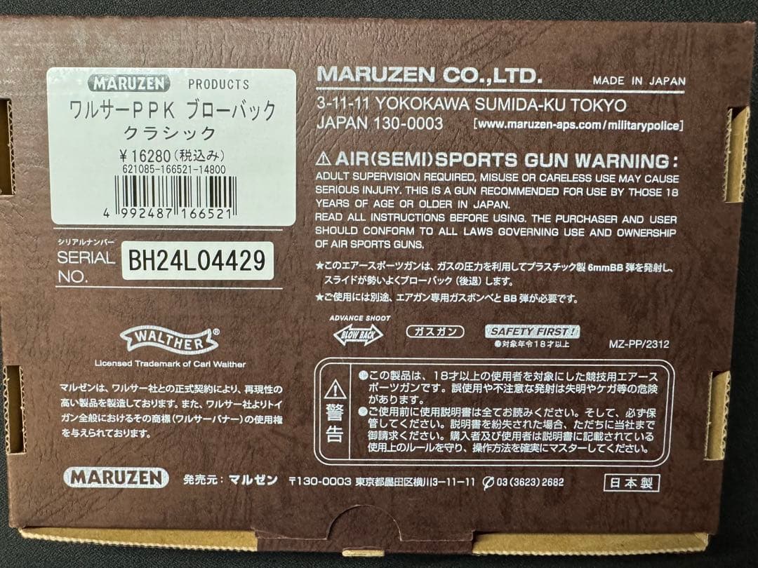 マルゼン ワルサーppk クラシック ガスブローバック