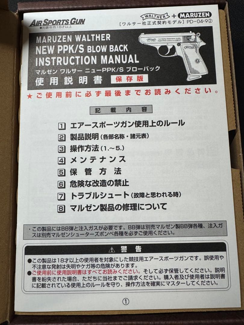 マルゼン ワルサーppk クラシック ガスブローバック