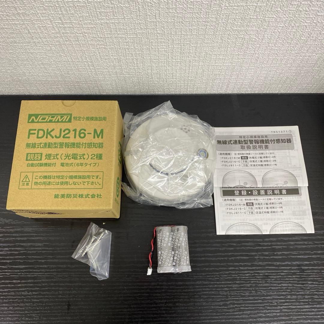 NOHMI 小規模施設用自動火災報知設備 FDKJ216-M 能美防災 小規模施設用