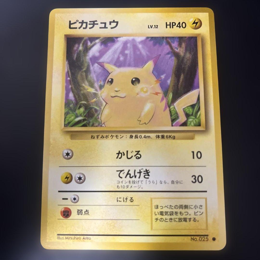 旧裏 ピカチュウ かじる - メルカリ