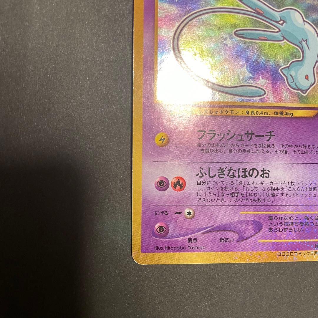 ひかるミュウ　ポケモンカード　旧裏