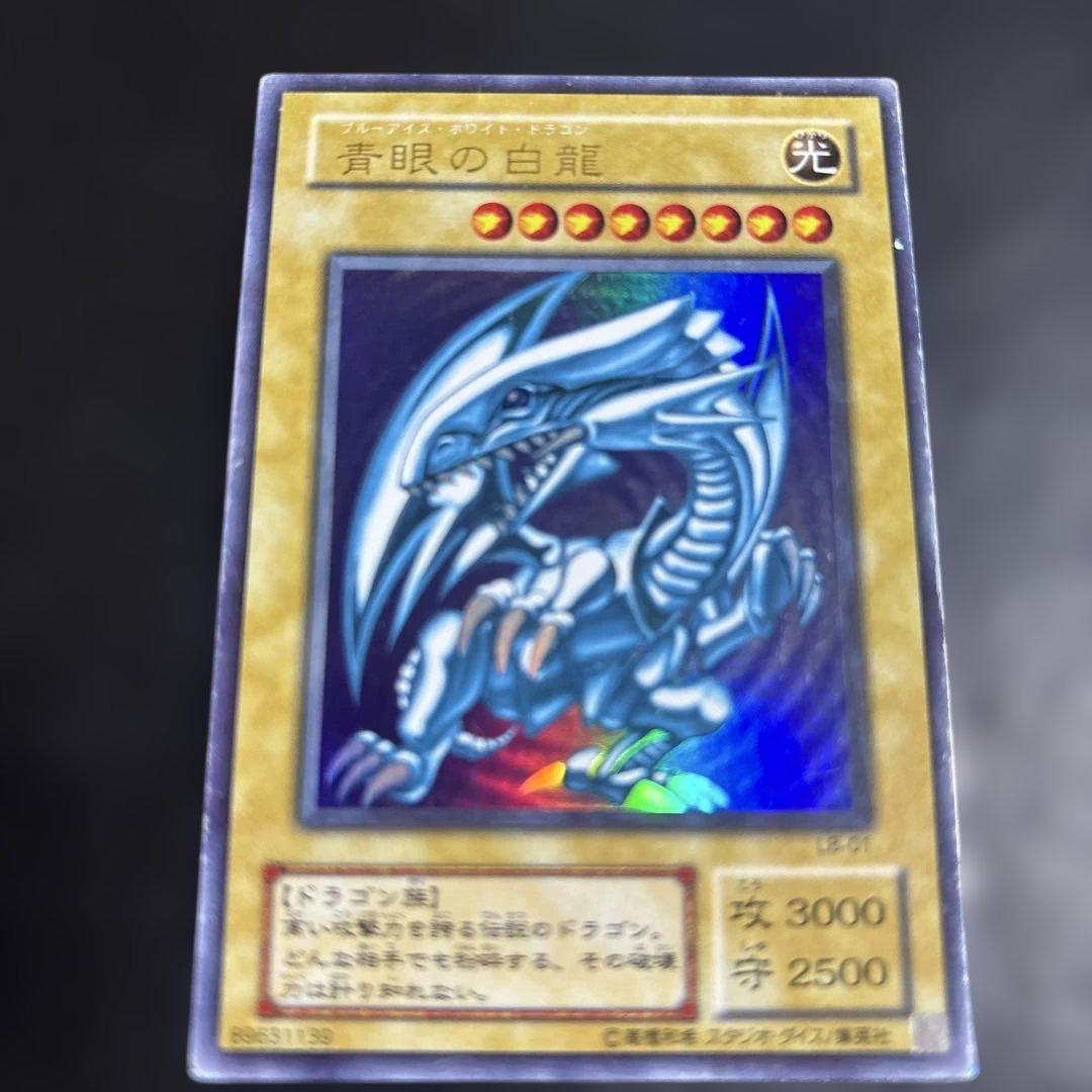 遊戯王 青眼の白龍 2期ウルトラレア - メルカリ