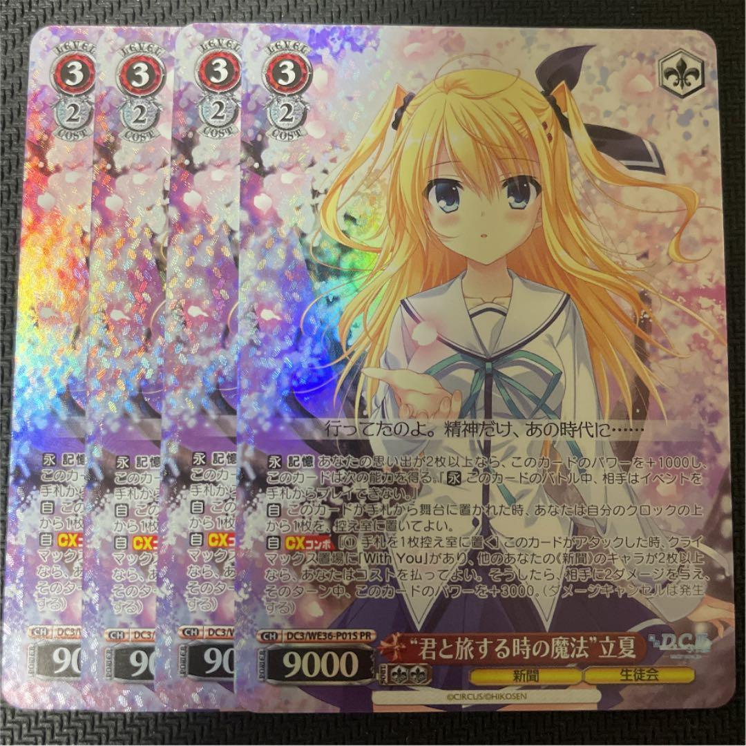 ヴァイスシュヴァルツ ダカーポIII 君と旅する時の魔法 立夏 PR