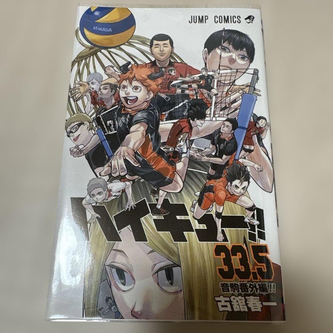 ハイキュー!! リミックス　全巻初版　未開封あり