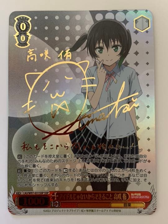 ヴァイスシュバルツアイドルじゃないからできること高咲侑SSPサイン