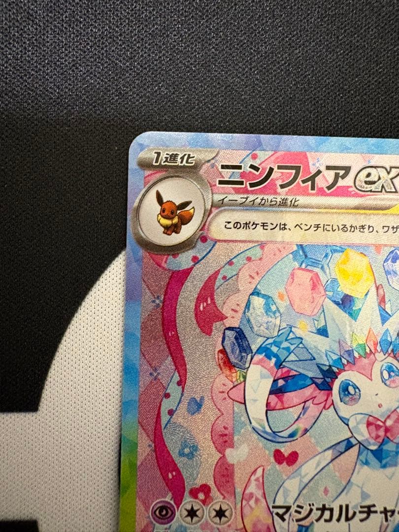 ニンフィア　ex sar