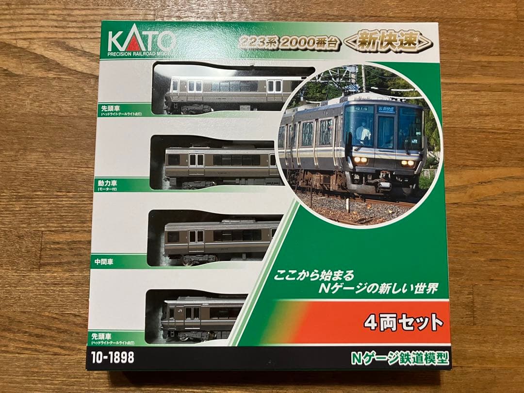 KATO 223系2000番台（4両）225系100番台（4両）8両