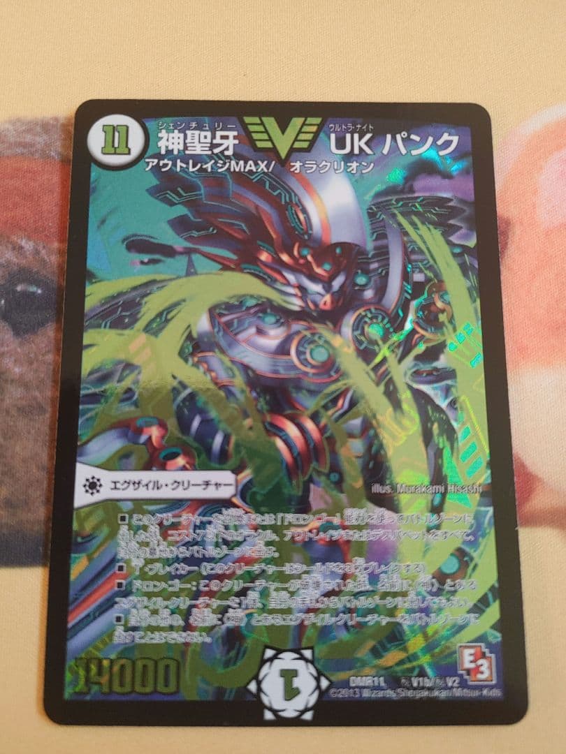 神聖牙UKパンク4枚