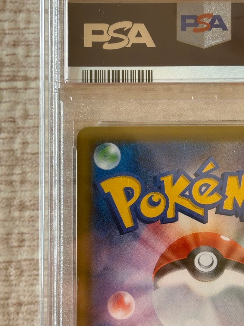 グレイシア V psa9