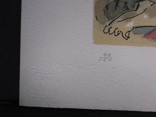 池田満寿夫 直筆サイン『おんな・おとこヨリ 逢い引き』リトグラフ 1010T