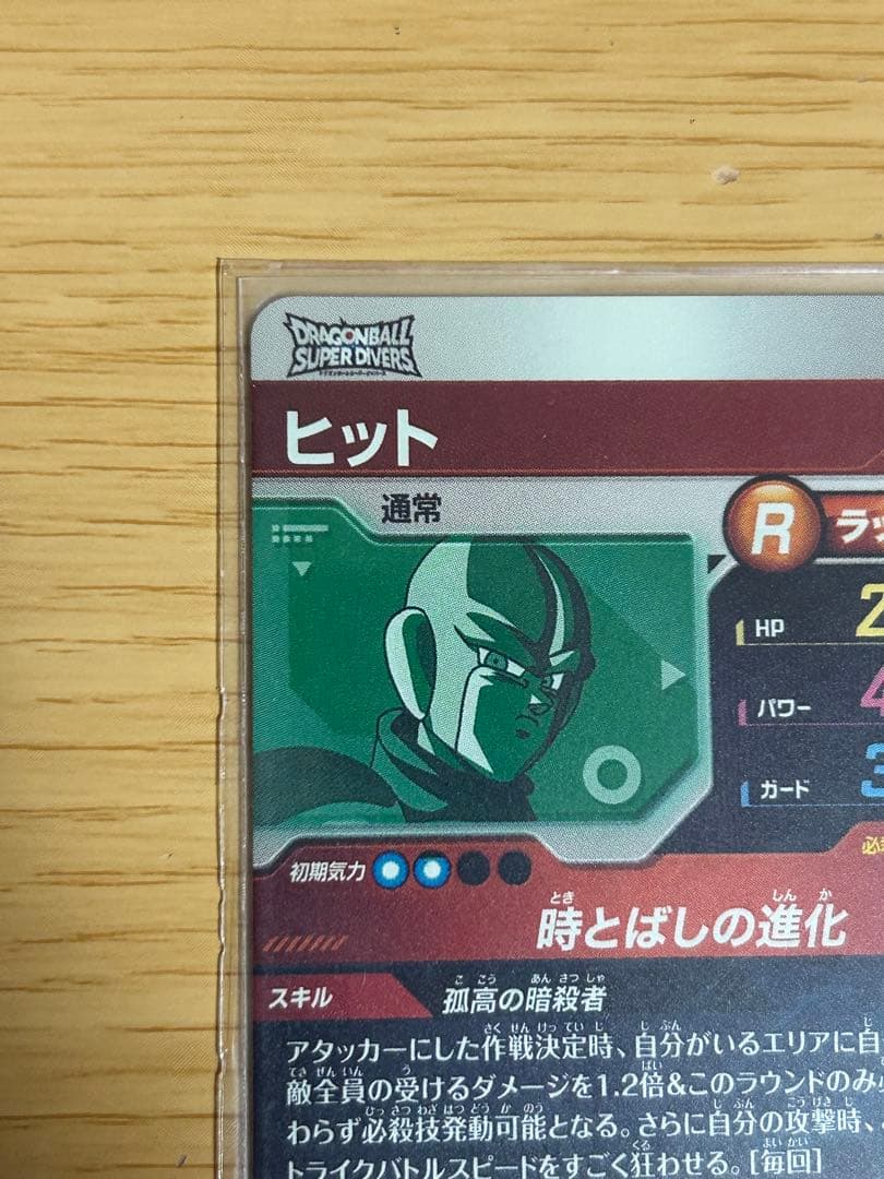 ドラゴンボールスーパーダイバーズ GDR環境カードまとめ売りヒットクウラ元気玉