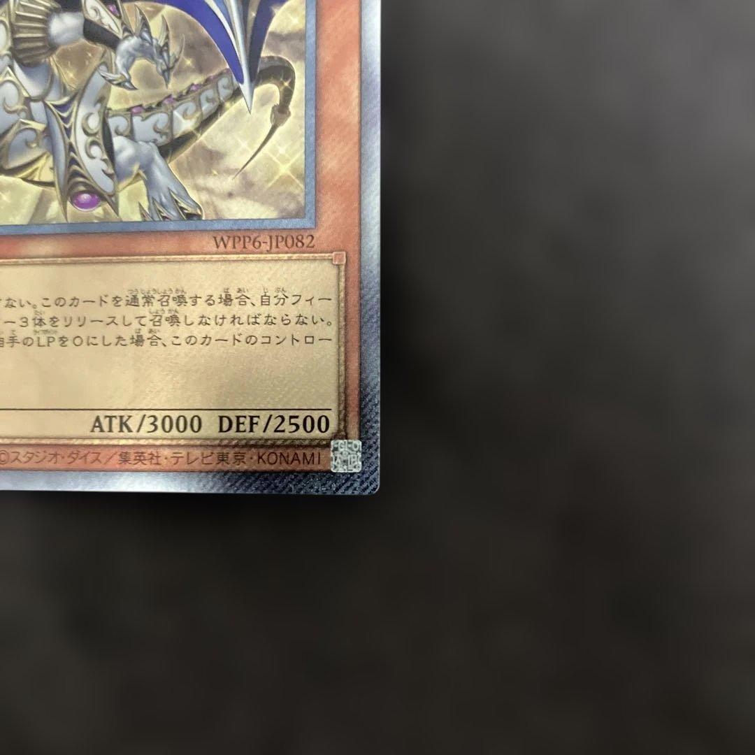 遊戯王　聖域を守護せし光の龍　エクストラシークレット