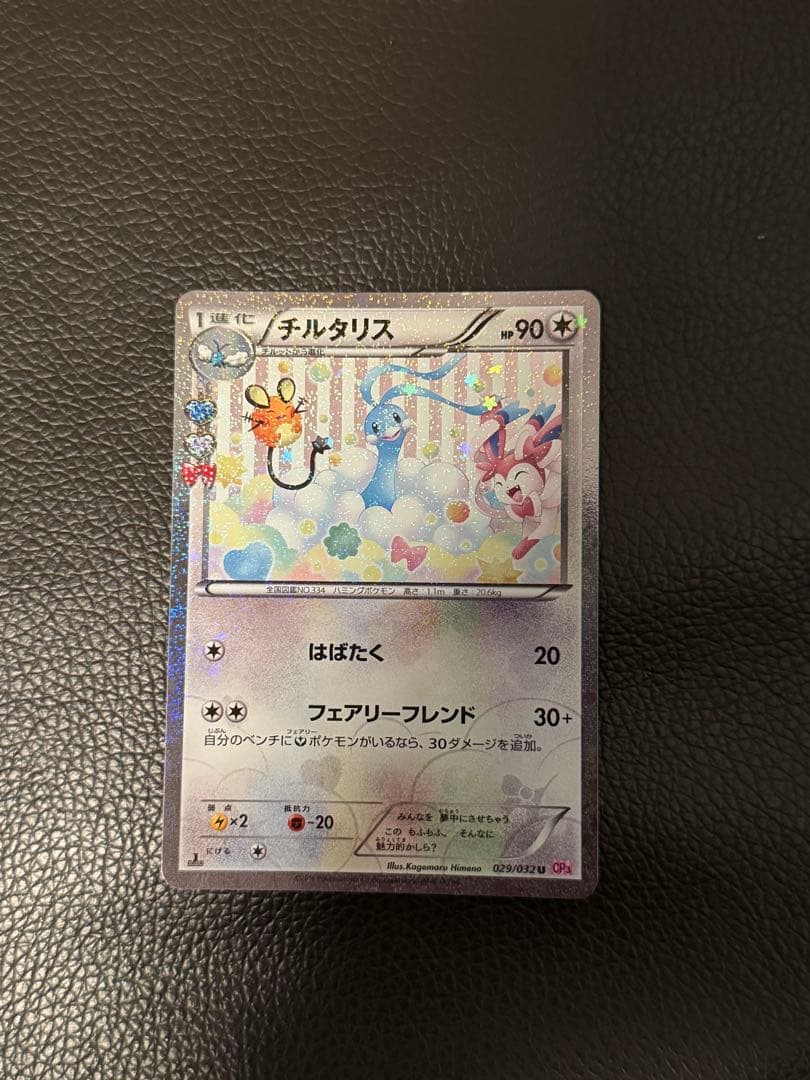 チルタリス U CP3 ポケキュンコレクション 029/032 - メルカリ