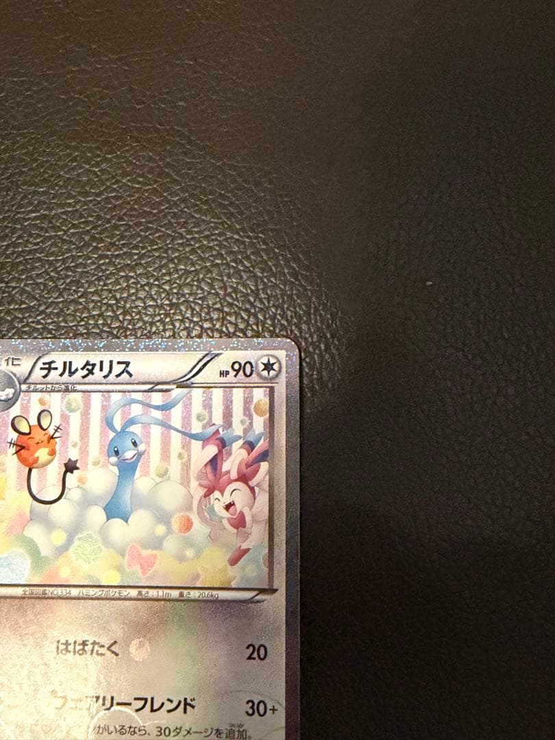 チルタリス U CP3 ポケキュンコレクション 029/032 - メルカリ