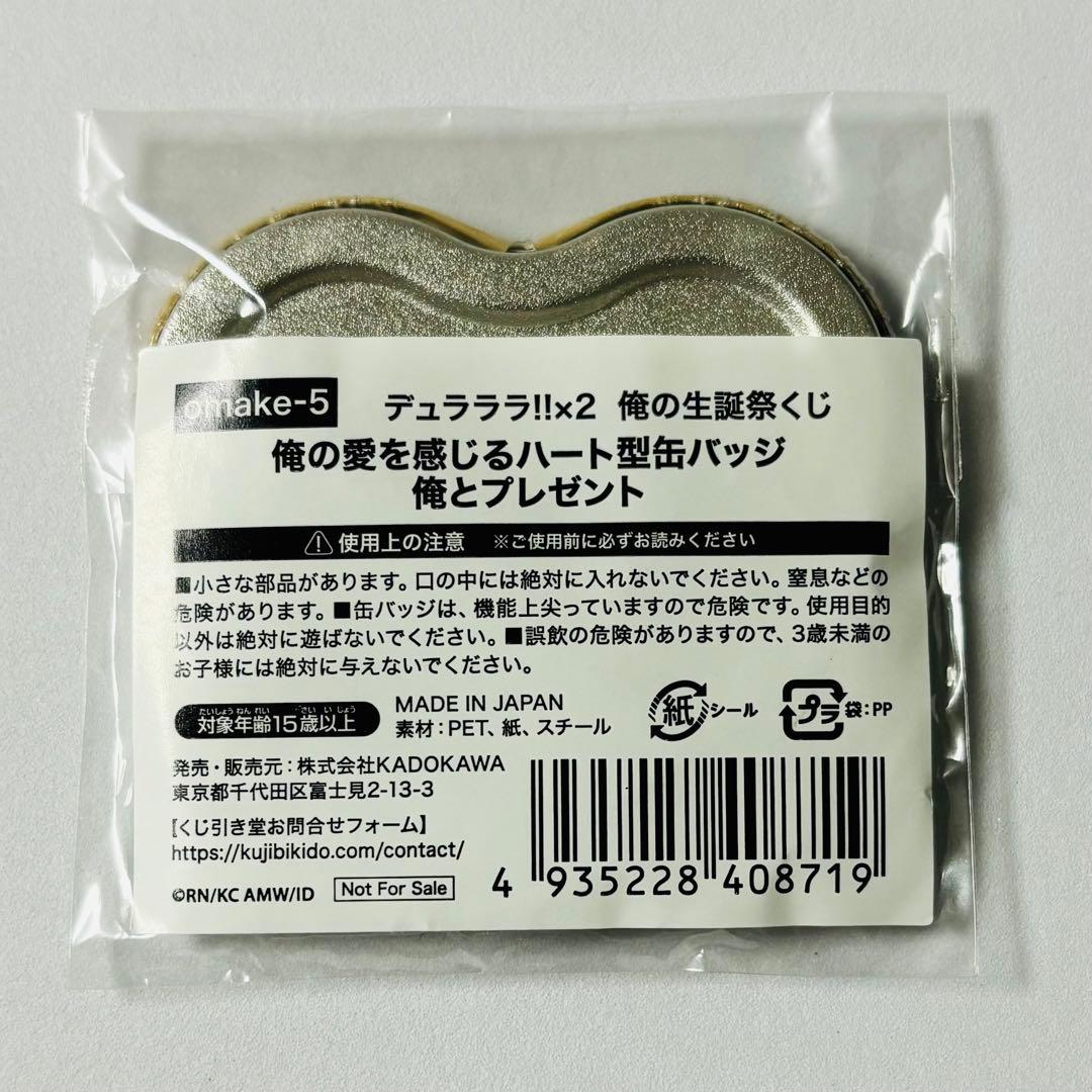 デュラララ!!×2 くじ引き堂 俺の生誕祭くじ 折原臨也 ハート型缶バッジ