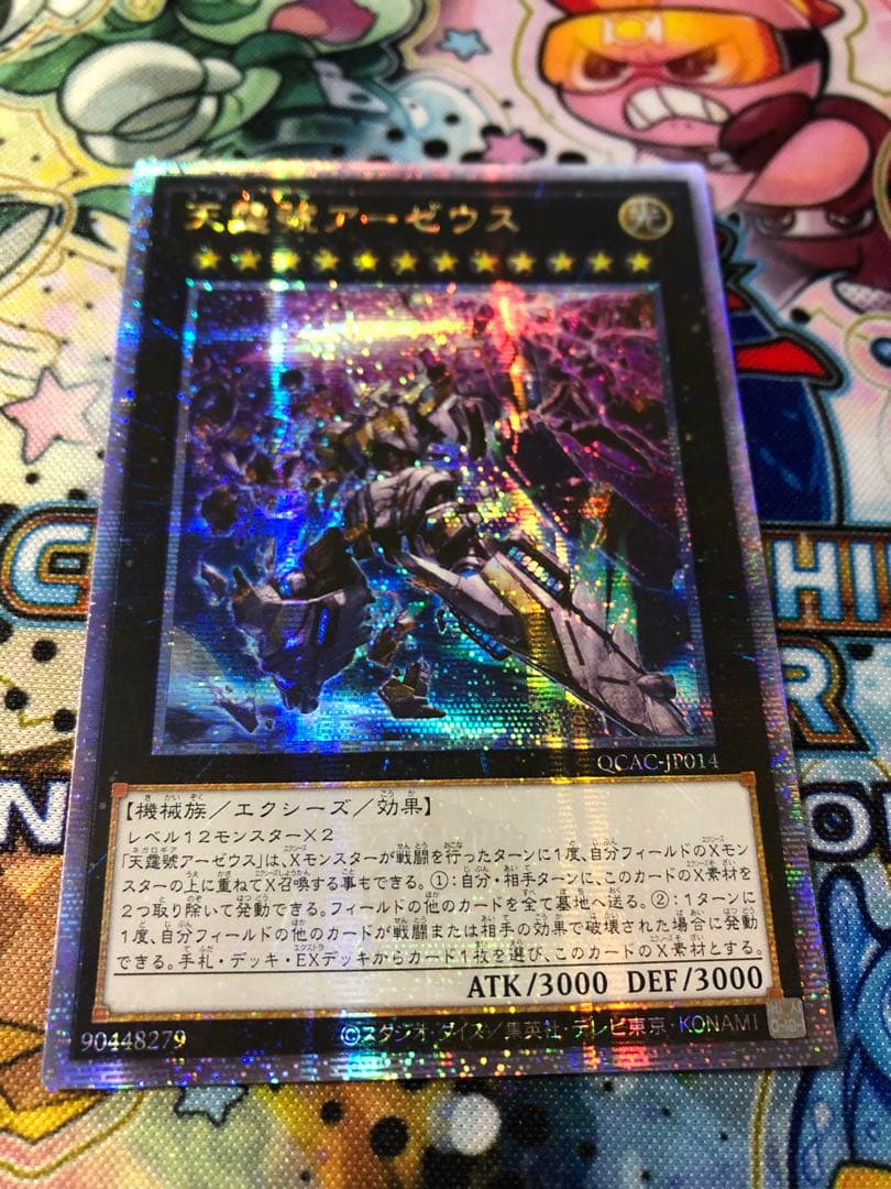 遊戯王 アジア版 25thシク 天霆號アーゼウス イラスト違い QCAC