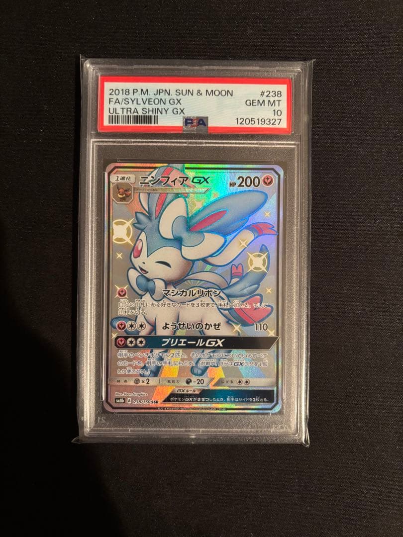 ニンフィアGX SSR psa10 オンライン ショップ