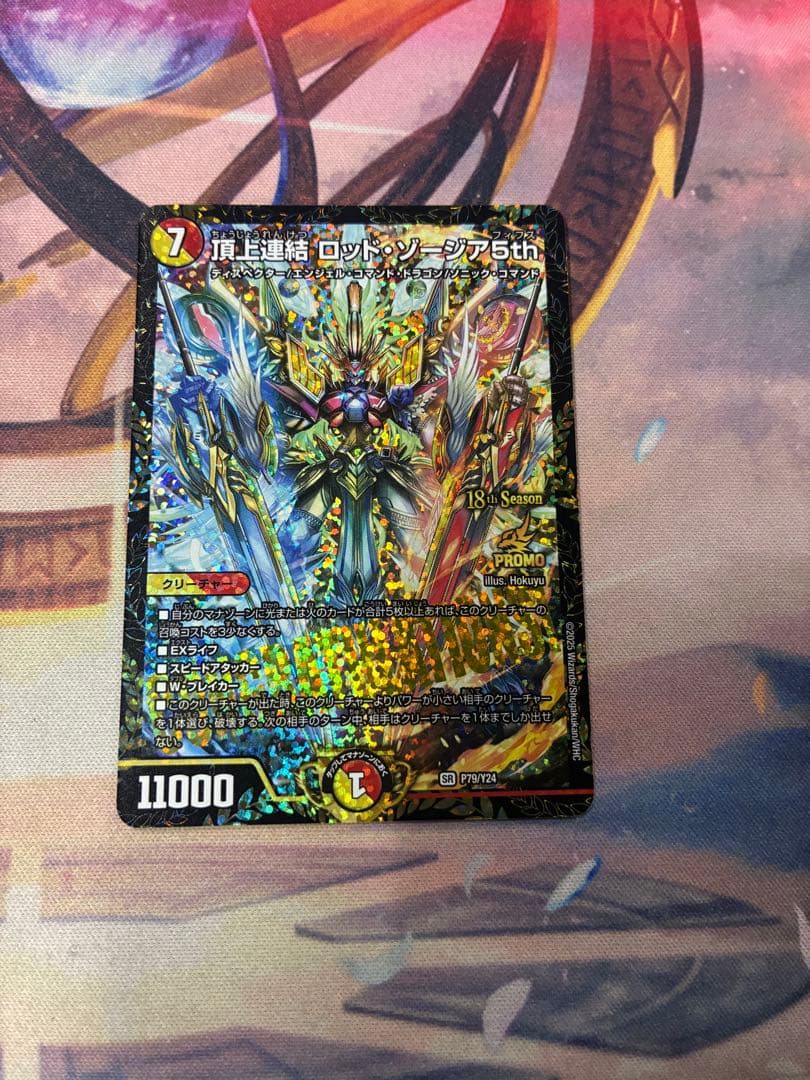 頂上連結ロッドゾージア5th プロモ - メルカリ