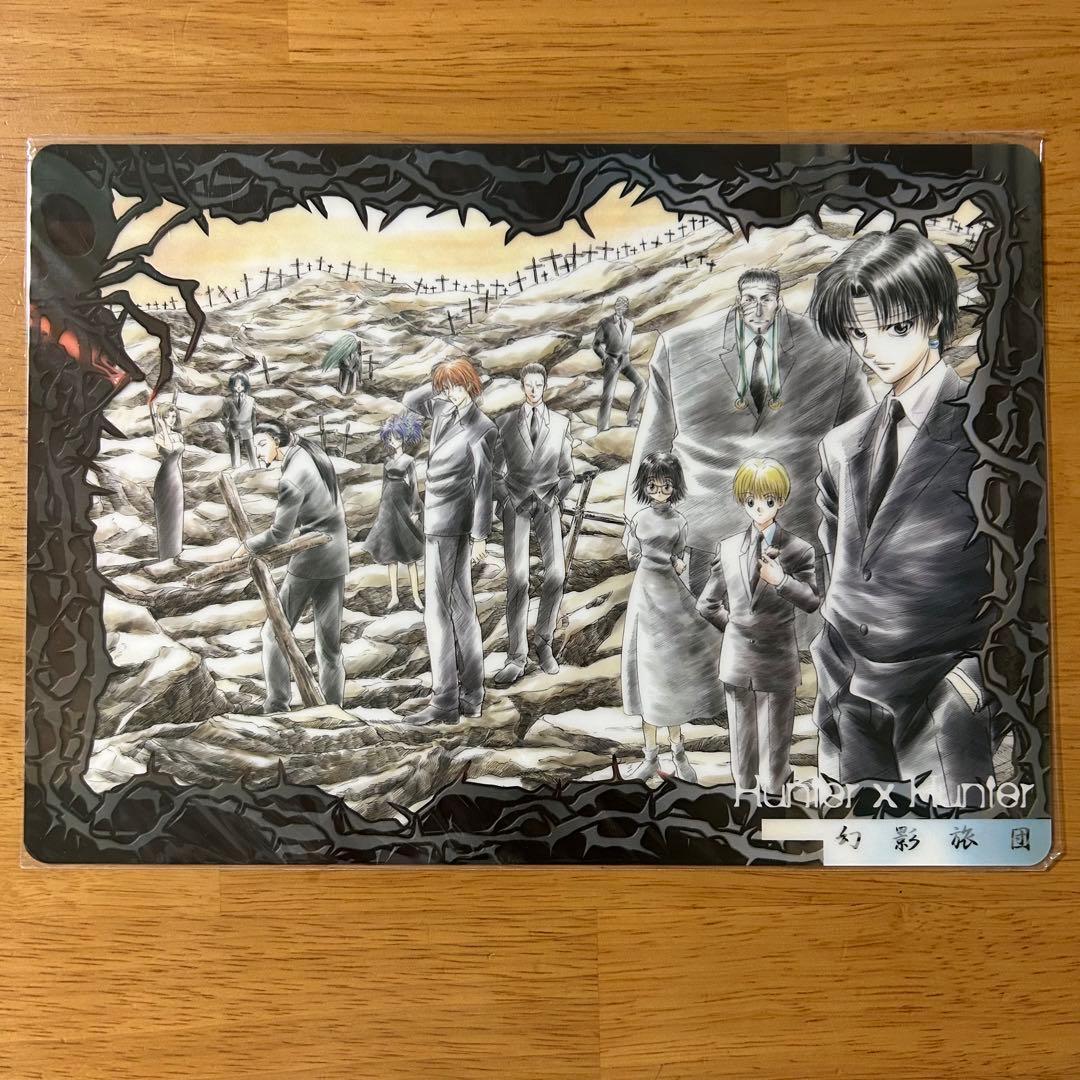 ハンターハンター 幻影旅団 下敷き