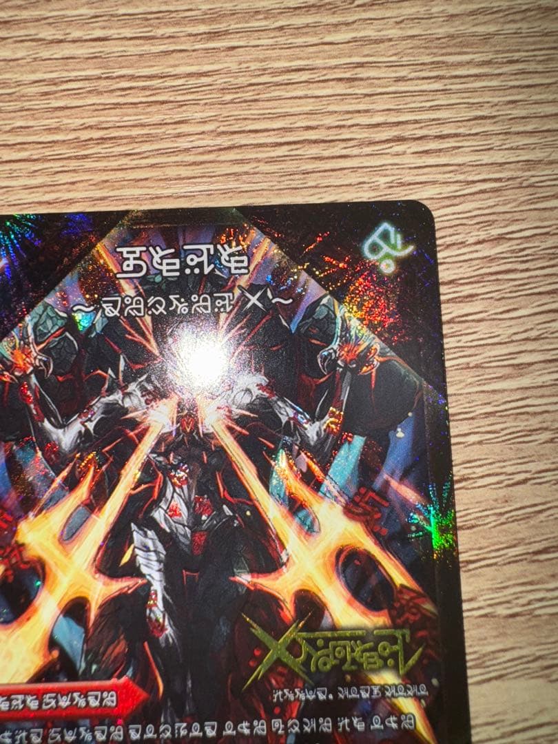 禁断のドキンダム 文字シク