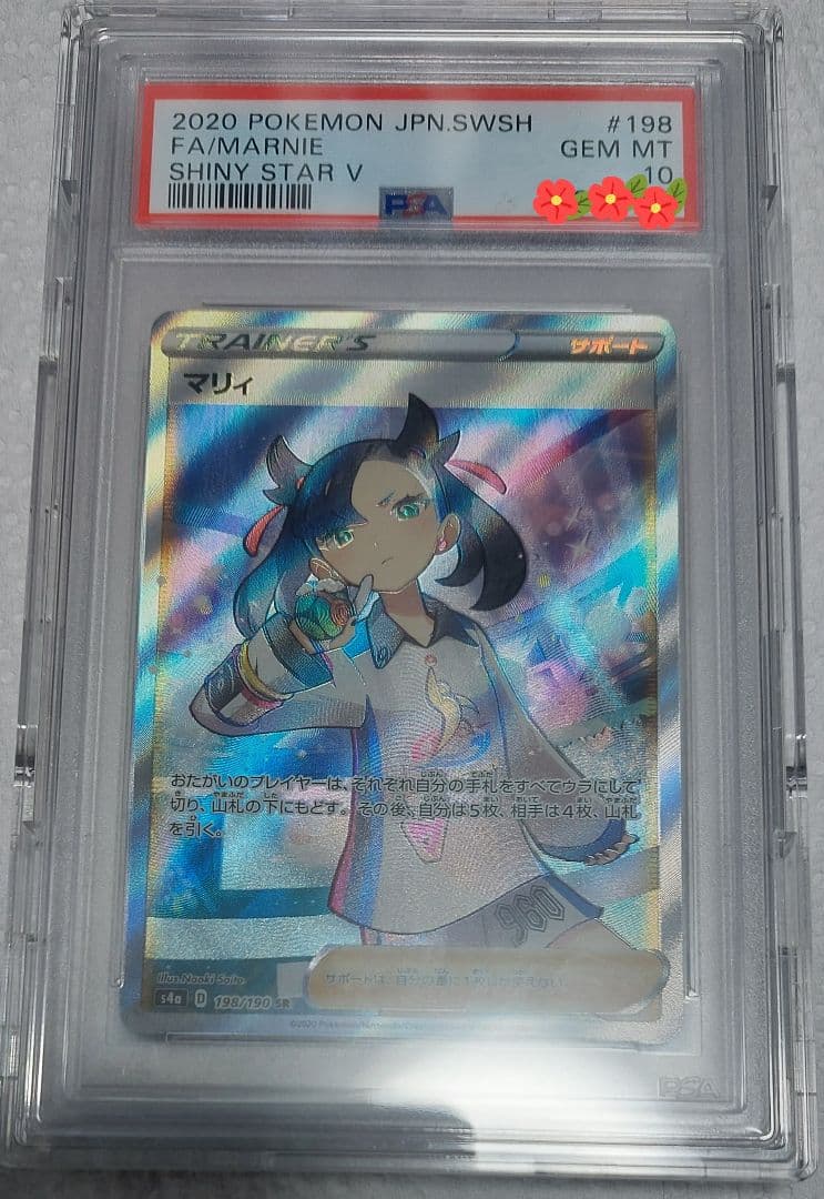 シャイニーマリィ　 sr 　PSA 10