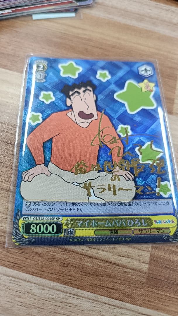 WS　ヴァイスシュヴァルツ　クレヨンしんちゃん　野原ひろし　SP　サイン 2026年最新】野原ひろし サインの人気アイテム - メルカリ
