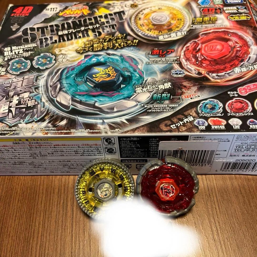 最強ブレーダーセット2個 メタルファイトベイブレード 最強ブレーダーセット 【激レア】 - メルカリ