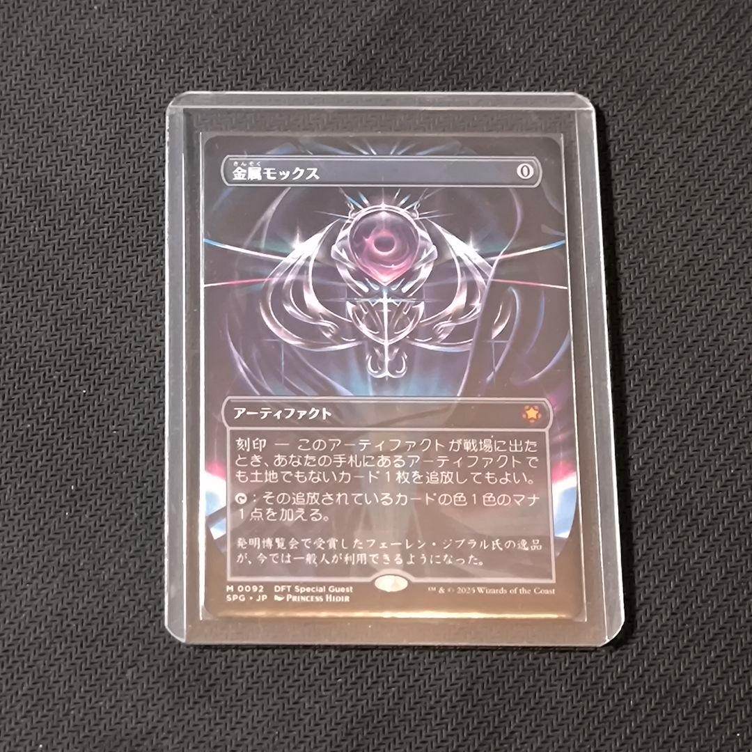 MTG 金属モックス