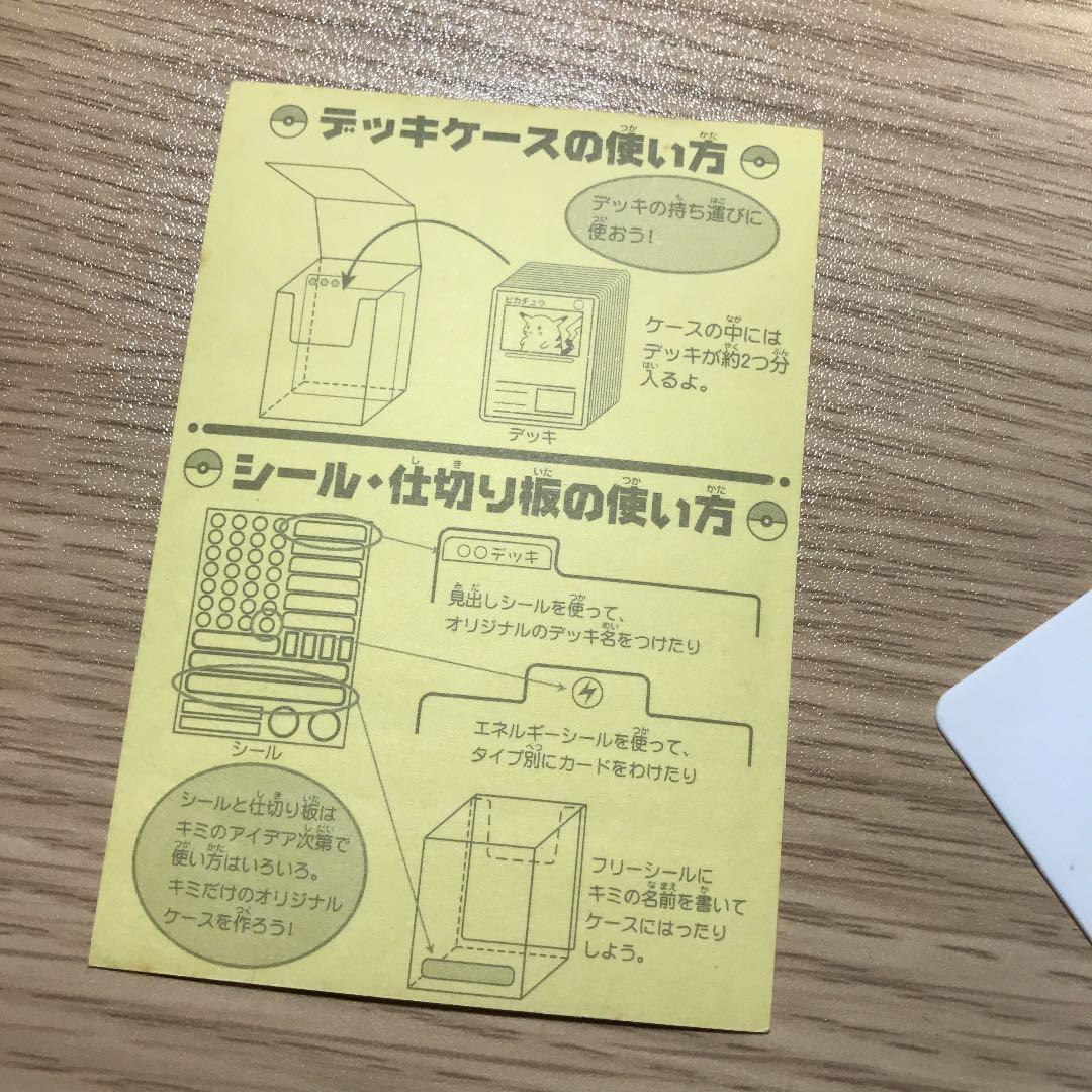 激レア？ポケモンカードゲーム クリアーデッキケース 初期物 仕切り板 シール付き