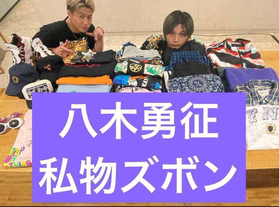 FANTASTICS 八木勇征　私物　ズボンスウェット