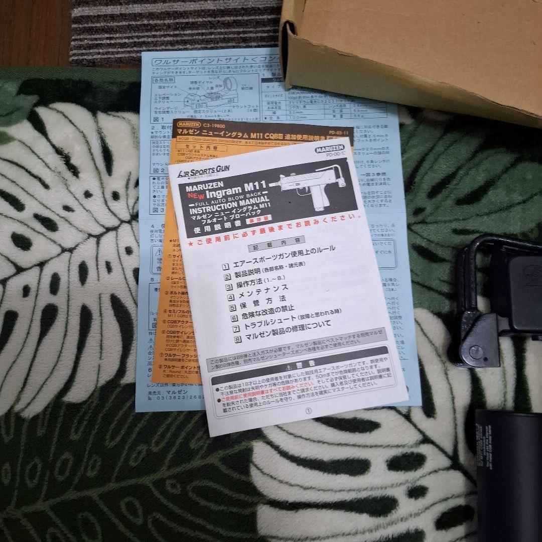 マルゼン　イングラムm11