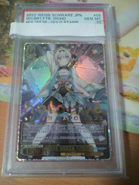 ヴァイスシュヴァルツ SP 風真いろは PSA 10 ホロライブ プレブー PSA 10 風真いろは ヴァイスシュヴァルツ ホロライブ SP スタンプ PSA